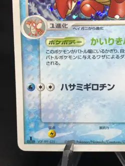 Crawdaunt Colhomard Holo 019/054 1st Edition Ex Dragon Japanese Pokemon Card - Image 5