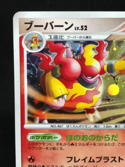 Magmortar Maganon Holo 1st Edition DP4 Japanese Pokemon Card - Image 2