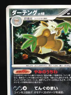 Shiftry Tengalice Holo DPBP#325 1st Edition DP1 Japanese Pokemon Card - Image 2