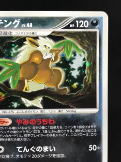 Shiftry Tengalice Holo DPBP#325 1st Edition DP1 Japanese Pokemon Card - Image 3