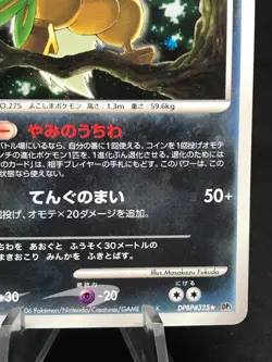 Shiftry Tengalice Holo DPBP#325 1st Edition DP1 Japanese Pokemon Card - Image 4