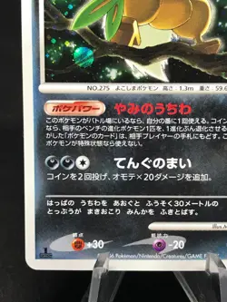 Shiftry Tengalice Holo DPBP#325 1st Edition DP1 Japanese Pokemon Card - Image 5