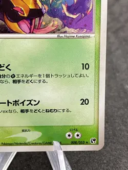 Seviper Holo 008/053 1st Edition Ex Sandstorm Japanese Pokemon Card - Image 4