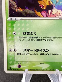 Seviper Holo 008/053 1st Edition Ex Sandstorm Japanese Pokemon Card - Image 5