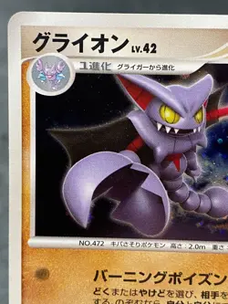 Gliscor DPBP#264 Holo 1st Edition DP5 Japanese Pokemon Card - Image 2