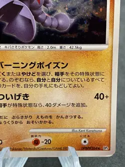 Gliscor DPBP#264 Holo 1st Edition DP5 Japanese Pokemon Card - Image 4