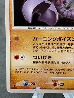 Gliscor DPBP#264 Holo 1st Edition DP5 Japanese Pokemon Card - Image 5