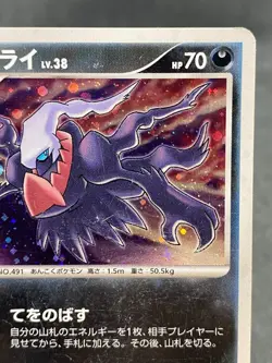 Darkrai Holo 1st Edition DP4 Japanese Pokemon Card - Image 3