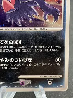 Darkrai Holo 1st Edition DP4 Japanese Pokemon Card - Image 4