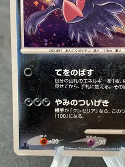 Darkrai Holo 1st Edition DP4 Japanese Pokemon Card - Image 5