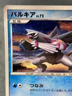 Palkia Holo 1st Edition 005/013 Half Deck Japanese Pokemon Card - Image 2
