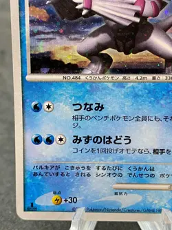 Palkia Holo 1st Edition 005/013 Half Deck Japanese Pokemon Card - Image 5