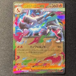 Mega Charizard X ex RR 013/080 M2 INFERNO X Japanese Pokemon Card 2025 NM - Image 1