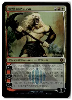 MTG Foil Ajani Vengeant - Launch Party & Release Event Promos MP Japanese - Image 1