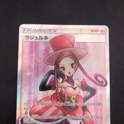 Dana SR 158/150 SM8b GX Ultra Shiny - Japanese Pokemon Card - 2018 - Image 3
