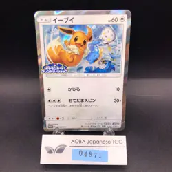 Eevee 399/SM-P Friendly Shop Promo - Japanese Pokemon Card - 2019 - Image 1