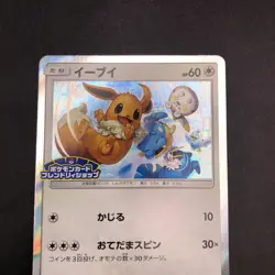 Eevee 399/SM-P Friendly Shop Promo - Japanese Pokemon Card - 2019 - Image 3