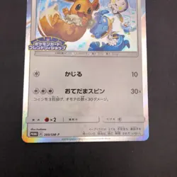 Eevee 399/SM-P Friendly Shop Promo - Japanese Pokemon Card - 2019 - Image 4