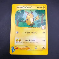 Jasmine's Raichu 027/141 1st Edition VS - Japanese Pokemon Card - 2001 - Image 2