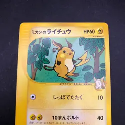 Jasmine's Raichu 027/141 1st Edition VS - Japanese Pokemon Card - 2001 - Image 3