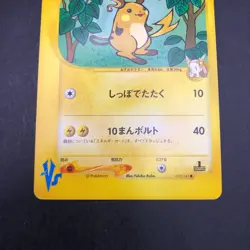 Jasmine's Raichu 027/141 1st Edition VS - Japanese Pokemon Card - 2001 - Image 4