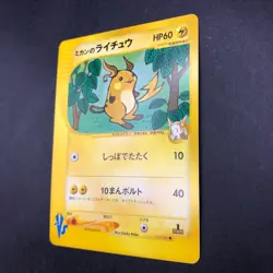 Jasmine's Raichu 027/141 1st Edition VS - Japanese Pokemon Card - 2001 - Image 5