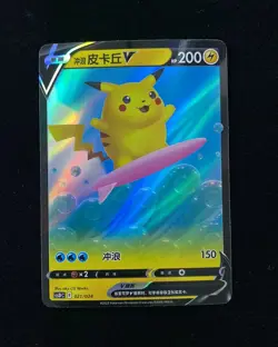 2023 Pokemon TCG S-Chinese CSDC 021/024 Surfing Pikachu #2 HL - Image 1