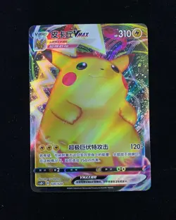 2023 Pokemon TCG S-Chinese Holo CSDC 020/024 Pikachu VMAX HL - Image 1