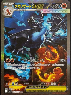 Mega Charizard ex SAR 110/080 SR 094/080 Japanese Pokemon Set - Image 1