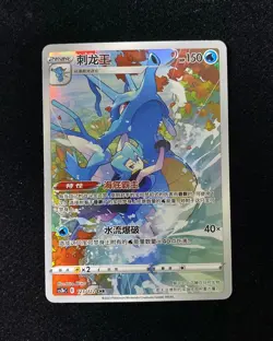 2023 Pokemon TCG S-Chinese Sun & Moon CS3bC 123/122 CHR Kingdra HL - Image 1