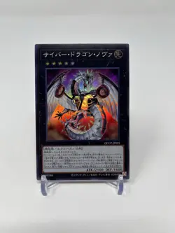 Yugioh Japanese OCG Cyber Dragon Nova QCCP-JP025 Super Rare - Image 1