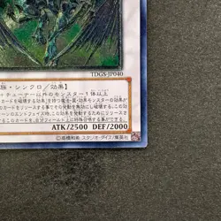 Stardust Dragon TDGS-JP040 Ultimate Rare YuGiOh 1480 - Image 5