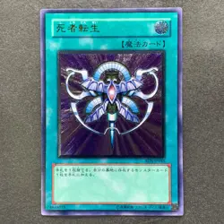 Monster Reincarnation RDS-JP045 Ultimate Rare YuGiOh 480 - Image 1