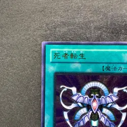 Monster Reincarnation RDS-JP045 Ultimate Rare YuGiOh 480 - Image 2
