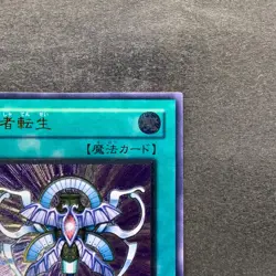 Monster Reincarnation RDS-JP045 Ultimate Rare YuGiOh 480 - Image 3