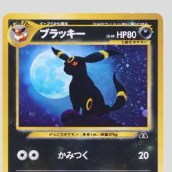 Umbreon No. 197 Neo Discovery Holo Rare Japanese Pokemon Card(B rank) - Image 2