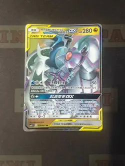 POKEMON TCG Card S-Chinese csm2.5C 036/061 RR Arceus & Dialga & Palkia GX - Image 1