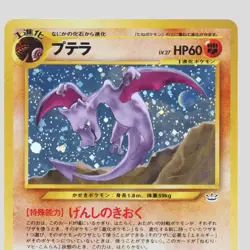 Aerodactyl No.142 Holo Rare Neo Revelation TCG Japanese Pokemon Card(A- rank) - Image 2