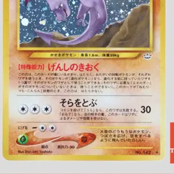 Aerodactyl No.142 Holo Rare Neo Revelation TCG Japanese Pokemon Card(A- rank) - Image 3