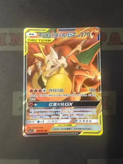 POKEMON TCG Card S-Chinese csm2.5C 006/061 RR Charizard & Braixen GX - Image 1