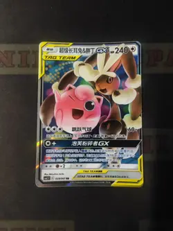 POKEMON TCG Card S-Chinese csm2.5C 039/061 RR Lopunny & Jigglypuff GX - Image 1
