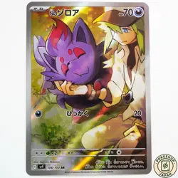 N's Zoroa AR 108/100 Battle Partners SV9 Pokemon Card Japanese - Image 1