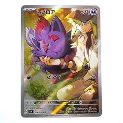 N's Zoroa AR 108/100 Battle Partners SV9 Pokemon Card Japanese - Image 2