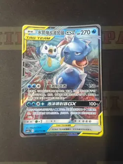 POKEMON TCG Card S-Chinese csm2aC 003/150 RR Blastoise & Piplup GX - Image 1