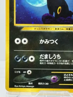 Umbreon LV.40 No.197 Old Back Holo Japanese Ver Pokemon Card Game TCG EX - Image 4