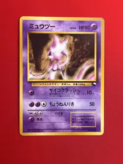EX+) Pokemon Card Mewtwo No.50 Japanese Old-Back Era Quick Starter Gift 1998 - Image 4