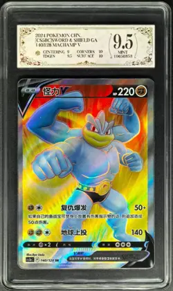 2024 Pokemon Cards CHN. Machamp V 140/128 SR PCG 9.5 (same as PSA 9) - Image 1