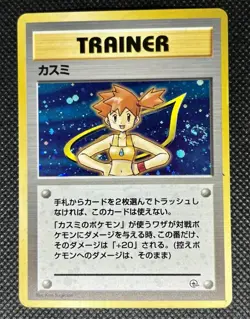 1998 Misty Swirl* Holo NM- Gym Heroes Japanese Hanada City Pokemon TCG Pokemon🌀 - Image 1