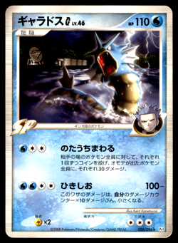GYARADOS 028/096 PT1 GALACTIC'S CONQUEST 2008 JAPANESE POKEMON MP - Image 1