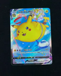 2023 Pokemon TCG S-Chinese CSDC 024/024 Flying Pikachu VMAX #2 HL - Image 1